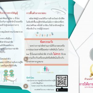 การให้ยาระงับความรู้สึก