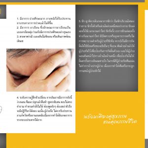 คำแนะนำสำหรับผู้ป่วยได้รับบาดเจ็บที่ศรีษะ