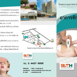 อาการชักจากไข้ คืออะไร