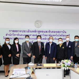 จดหมายข่าว รพ.มทส. : การตรวจประเมินหลักสูตรและรับรองสถาบัน สำนักวิชาทันตแพทยศาสตร์