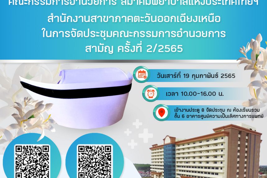 ประชาสัมพันธ์ รพ.มทส. : ยินดีต้อนรับ คณะกรรมการอำนวยการ สมาคมพยาบาลแห่งประเทศไทยฯ ประชาสัมพันธ์ รพ.มทส. : ยินดีต้อนรับ คณะกรรมการอำนวยการ สมาคมพยาบาลแห่งประเทศไทยฯ