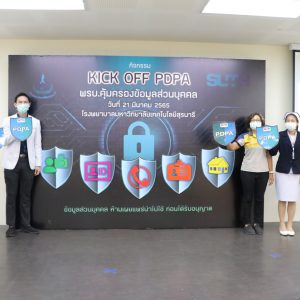 จดหมายข่าว รพ.มทส. : จัดกิจกรรม Kick off PDPA การคุ้มครองข้อมูลส่วนบุคคลสำหรับ โรงพยาบาล มทส.