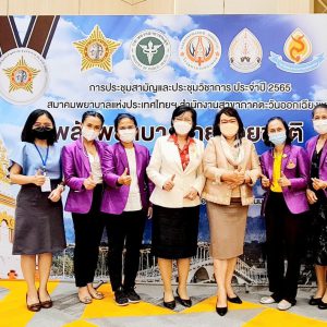 จดหมายข่าว รพ.มทส : งานประชุมสามัญและประชุมวิชาการ ประจำปี 2565 เรื่อง “พลังพยาบาลไทยช่วยชาติ: ก้าวข้ามภัย COVID-19 สู่วิถี New Normal”