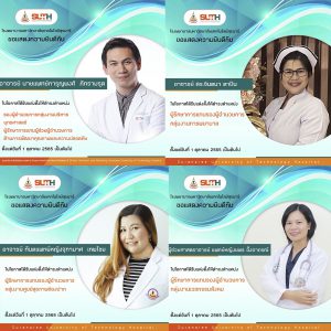 รพ.มทส. ขอแสดงความยินดีกับ กับผู้ที่ได้รับแต่งตั้งให้ดำรงตำแหน่ง