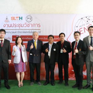 จดหมายข่าว รพ.มทส. : การประชุมวิชาการ ประจำปี 2565 ร่วมกับชมรมประสาทศัลยแพทย์ภาคตะวันออกเฉียงเหนือ(NENS) ครั้งที่ 38