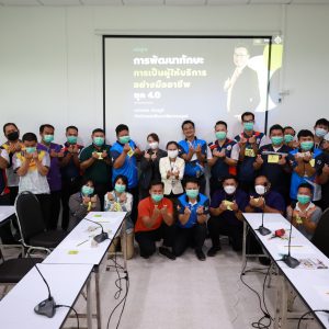 จดหมายข่าว รพ.มทส. : การอบรมเชิงปฏิบัติการ หลักสูตรการพัฒนาทักษะการเป็นผู้ให้บริการอย่างมืออาชีพ ยุค 4.0