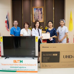 จดหมายข่าว รพ.มทส. : คลินิกทันตกรรมสูงเนิน โดย คุณนิชาพร กิตติกรชัยชาญ บริจาคโทรทัศน์ Smart TV 55 นิ้ว จำนวน 2 เครื่อง