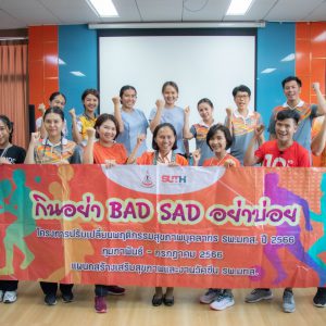 จดหมายข่าว รพ.มทส. : โรงพยาบาลมหาวิทยาลัยเทคโนโลยีสุรนารี ได้จัดโครงการปรับเปลี่ยนพฤติกรรมสุขภาพบุคลากร “กิน อย่า BAD SAD อย่า บ่อย”