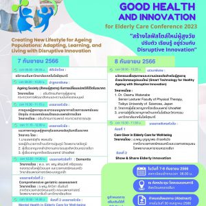 งานประชุมวิชาการระดับชาติ รพ.มทส. ประจำปี 2566 โดยในปีนี้ทางสาชาเวชศาสตร์ครอบครัวและเวชศาสตร์ชุมชน ร่วมกับสาขาวิชาจิตเวชศาสตร์และสาชาเวชศาสตร์ฟื้นฟู จัดประชุมวิชาการประจำปีนี้ ภายใต้ชื่อ ** Good Health and Innovation for Elderly Care Conference 2023**