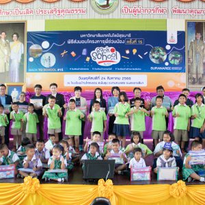 จดหมายข่าว รพ.มทส. : ออกหน่วยตรวจสุขภาพเบื้องต้น โครงการพี่ช่วยน้อง ครั้งที่ 15 (Back to School #15)