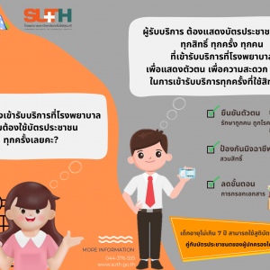 เมื่อเราต้องเข้ารับบริการที่โรงพยาบาลทำไมต้องใช้บัตรประชาชน ทุกครั้งเลยคะ?