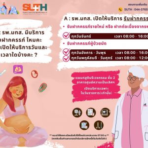 ประชาสัมพันธ์ Q&A รพ.มทส.