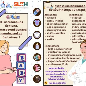 ประชาสัมพันธ์ Q&A รพ.มทส.