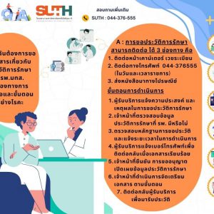 ประชาสัมพันธ์ Q&A รพ.มทส.