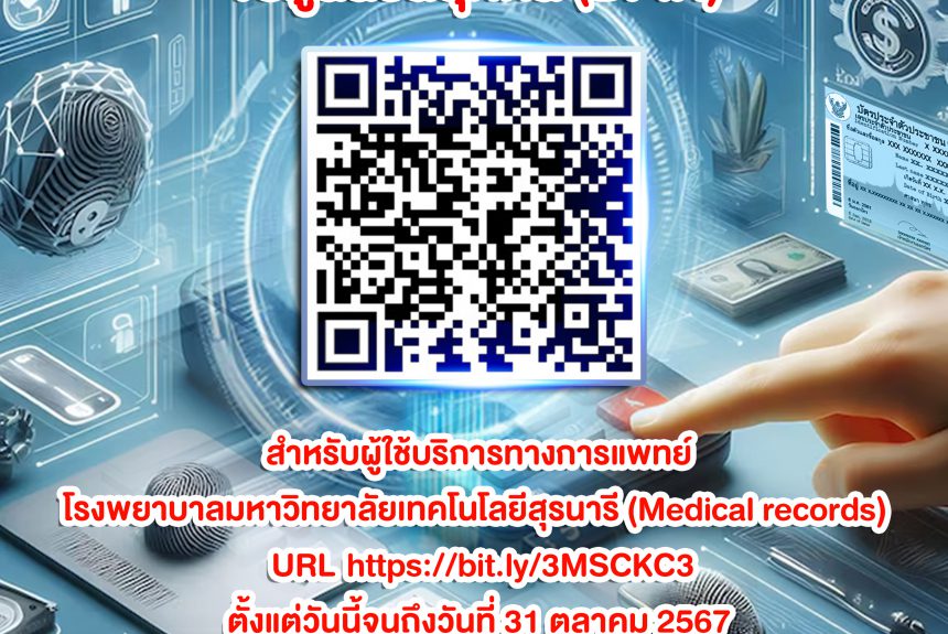 ขอความร่วมมือตอบแบบสำรวจเพื่อประเมินผลกระทบด้านการคุ้มครองข้อมูลส่วนบุคคล DPIA