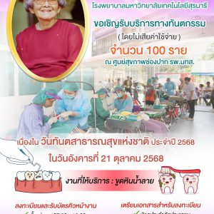 📢 ประชาสัมพันธ์   วันทันตสาธารณสุขแห่งชาติ ประจำปี 2568