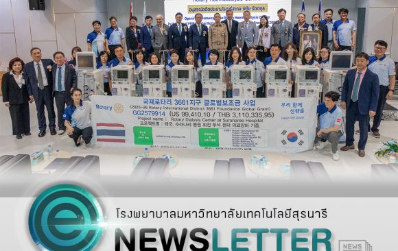 📸 ภาพกิจกรรม : รพ.มทส. : ขอขอบพระคุณ น้ำใจผู้ใหญ่ใจดี สโมสรโรตารี มอบศูนย์ไตเทียม 📸 ภาพกิจกรรม : รพ.มทส. : ขอขอบพระคุณ น้ำใจผู้ใหญ่ใจดี สโมสรโรตารี มอบศูนย์ไตเทียม