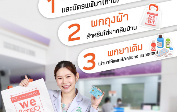 📢 ประชาสัมพันธ์ : 3 พก!!!! มีอะไรบ้างไปดูกันเลยค๊าาาาา!!!! 👌 พก..ที่ 1 #พกบัตรประชาชน และบัตรแพ้ยา(ถ้ามี) 👌 พก..ที่ 2 #พกถุงผ้า สำหรับใส่ยากลับบ้าน 👌 พก..ที่ 3 #พกยาเดิม (นำมาให้แพทย์/เภสัช เพื่อตรวจสอบ) #3_พกง่ายๆ ใครๆก็ทำได้ เมื่อมาโรงพยาบาล ❤️ 📢 ประชาสัมพันธ์ : 3 พก!!!! มีอะไรบ้างไปดูกันเลยค๊าาาาา!!!! 👌 พก..ที่ 1 #พกบัตรประชาชน และบัตรแพ้ยา(ถ้ามี) 👌 พก..ที่ 2 #พกถุงผ้า สำหรับใส่ยากลับบ้าน 👌 พก..ที่ 3 #พกยาเดิม (นำมาให้แพทย์/เภสัช เพื่อตรวจสอบ) #3_พกง่ายๆ ใครๆก็ทำได้ เมื่อมาโรงพยาบาล ❤️