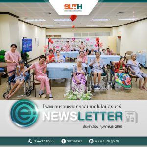 📸 ภาพกิจกรรม : กิจกรรมสันทนาการผู้สูงอายุเนื่องในวันแห่งความรัก และเทศกาลตรุษจีน