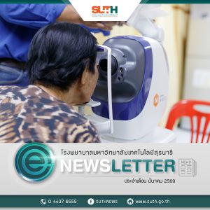 📸 ภาพกิจกรรม : โครงการตรวจคัดกรองจอประสาทตาในผู้ป่วยโรคเบาหวาน ในเขตพื้นที่เทศบาลตำบลไชยมงคล อำเภอเมืองนครราชสีมา จังหวัดนครราชสีมา