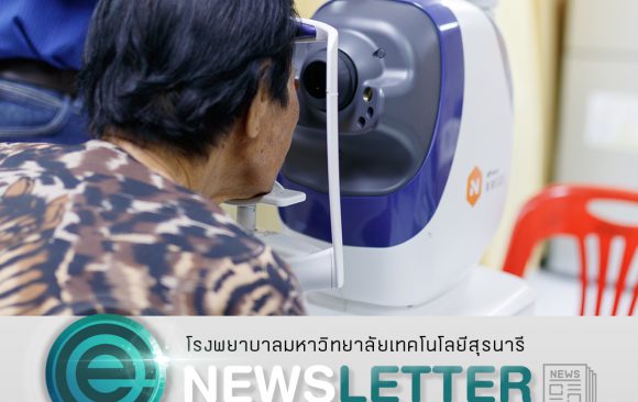 📸 ภาพกิจกรรม : โครงการตรวจคัดกรองจอประสาทตาในผู้ป่วยโรคเบาหวาน ในเขตพื้นที่เทศบาลตำบลไชยมงคล อำเภอเมืองนครราชสีมา จังหวัดนครราชสีมา