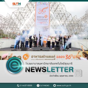 📸 ภาพกิจกรรม : รพ.มทส. ออกหน่วยประชาสัมพันธ์ภายในงาน “เทศกาลอาหารสร้างสรรค์และนวัตกรรมเพื่อสุขภาพดี ฉลอง 36 ปี มทส.”