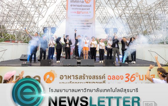 📸 ภาพกิจกรรม : รพ.มทส. ออกหน่วยประชาสัมพันธ์ภายในงาน “เทศกาลอาหารสร้างสรรค์และนวัตกรรมเพื่อสุขภาพดี ฉลอง 36 ปี มทส.”