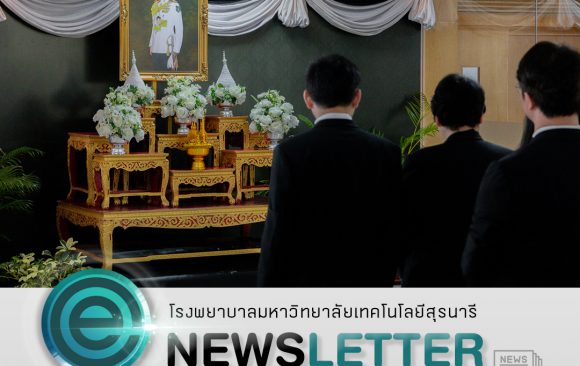 📸 ภาพกิจกรรม : ร่วมถวายความอาลัย สมเด็จพระเจ้าลูกเธอ เจ้าฟ้าพัชรกิติยาภา นเรนทิราเทพยวดี กรมหลวงราชสาริณีสิริพัชร มหาวัชรราชธิดา